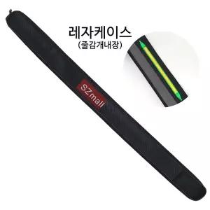SZ몰 레자케이스 80 98 100 115 120 125 135 138   줄감개내장 민물 내림 중충 낚시대 보관 케이스 낚시집
