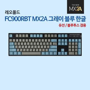 FC900RBT MX2A 그레이 블루 한글 저소음적축
