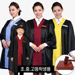 판사복 법복 모의법정 검사복 변호사 법옷 검찰 법관 모의재판 의상 코스튬