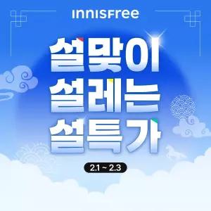이니스프리 밀크/그린티/레티놀/PDRN/비타C/블랙티/클렌징/선크림/노세범/화산송이/메이크업
