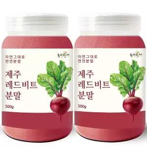 [동의한재] 프리미엄 100% 제주도 레드비트 분말 가루 500g x 2개