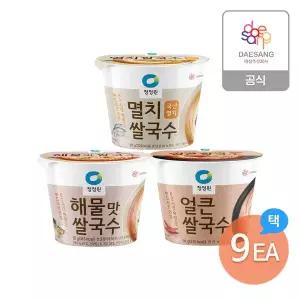 [청정원][본사직영]컵쌀국수 92g 9개 골라담기(멸치/얼큰/해물)