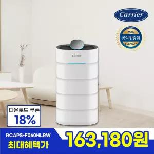 캐리어 가정용 공기청정기 RCAPS-F060HLRW 구리 헤파 360도 원형필터 IoT