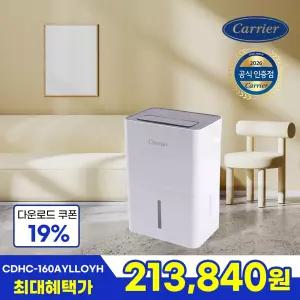 캐리어 가정용 제습기 16L 원룸 화장실 옷장 습기제거 에너지소비효율 1등급