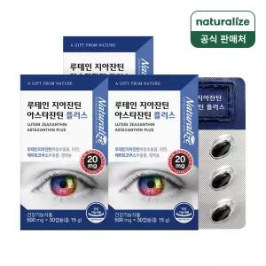[내일도착] 네추럴라이즈 루테인 지아잔틴 아스타잔틴 플러스 3박스 총3개월분 / 헤마토코쿠스추출물
