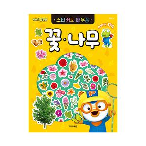 [아이코닉스] NEW 뽀로로 스티커로 배우는 꽃나무