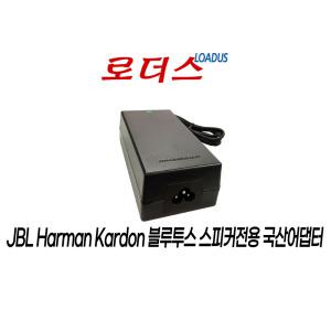Jbl boombox portable speaker 휴대용 블루투스 스피커용 ADS-90PLA-19-2 20080E 호환 20V 4A 국산어댑터