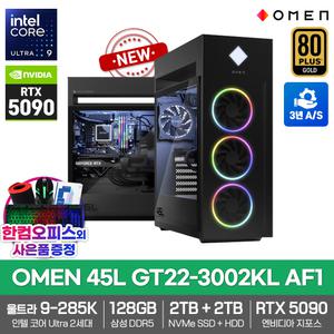 HP OMEN 45L GT22-3002KL AF1 게이밍 컴퓨터 15세대 울트라9-285K 삼성128GB램 SSD2TB HDD2TB RTX5090 DOS 3년보증