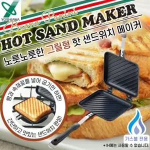 요시카와 파니니 핫 샌드위치 메이커 토스트 메이커 그릴형