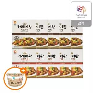 (G)청정원 3분 카레여왕 비프 5개+치킨 5개+(증정)컵누룽지 1개