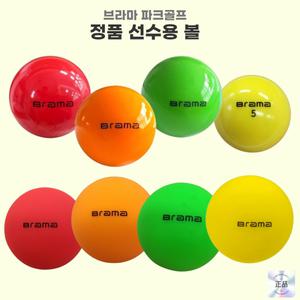브라마 선수용 파크골프볼 파크공(무광) 협회공인구