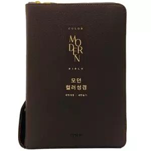 개역개정 천연가죽 우피 모던컬러성경 중합본 새찬송가 다크브라운 큰글씨성경