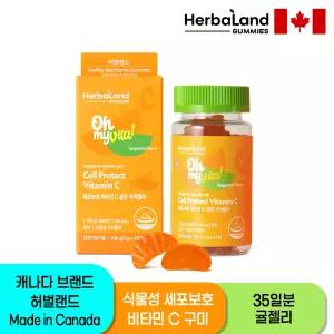 [내일도착] 허벌랜드 세포보호 비타민C 귤맛 구미젤리 35구미x1병(1개월+분)
