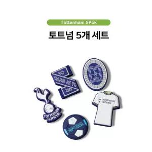 [에스키즈][크록스] 토트넘 5개 지비츠 세트 / 10012076_DG
