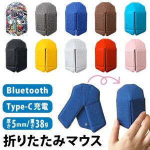 일본 오리마우스 Orimouse 접이식 블루투스 마우스 myAir0 마이에어제로 종이접기