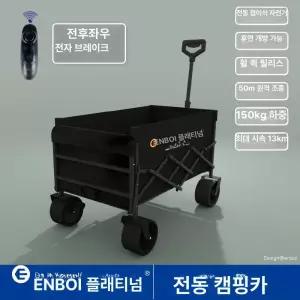 틴다샵 전동캠핑웨건 트레일러 카트 접이식 캠핑 웨건