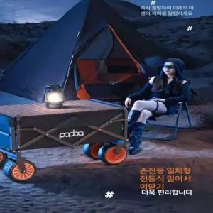 틴다샵 전동캠핑웨건 휴대용 전동웨건 트레일러