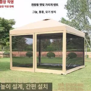 틴다샵 타프쉘 그늘막 쉘터 블랙 스크린 돔