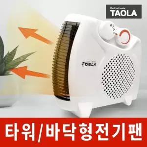 미니온풍기 FH-2002 탁상용온풍기 캠핑용 히터 난로