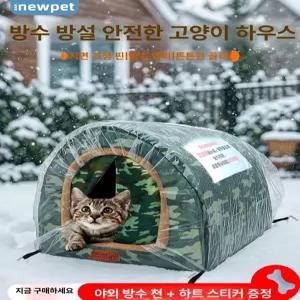 야외 고양이집 방수 방한 방풍 사계절 사용 가능 분리형