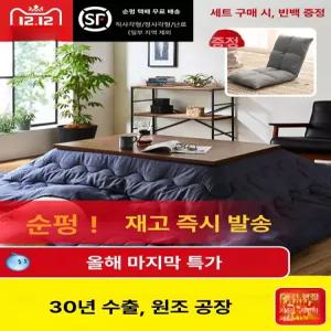 틴다샵 코타츠테이블 이불 난방 일본식 코타츠 온열