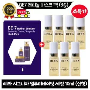 GE7 지이세븐 레티놀 마스크 팩 (3종) / 헤라 시그니아 일루미네이팅 세럼 10ml x7개 (총 70ml) 최신형 6세대 제품