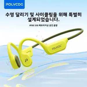 수영이어폰 POLVCDG X9 골전도 이어폰 32G IPX8 방수 오픈 수영 러닝 사이클링용