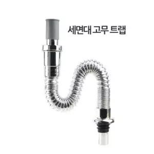세면대부품 세면대배수구 세면대배수관 /다용도배수관트랩/하수구트랩/싱크대트랩/세면대팝업/배수트랩