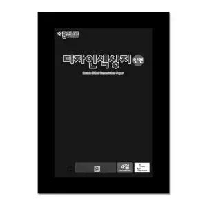 디자인 양면색상지 4절 47 검정 색종이 종이접기