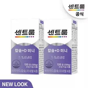 [센트룸] 칼슘+D 미니(120정) 2개