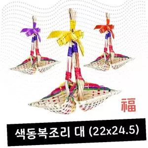 색동복조리 대 전통 짚공예 복주머니 새해선물 집들이선물 개업선물 기념품 민속공예품 한국전통 복조리개