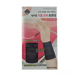 보성 테이핑 더블 손목 보호대[S,M,L,XL] 좌우공용 밴드 압박용 의료용 아대 통기성