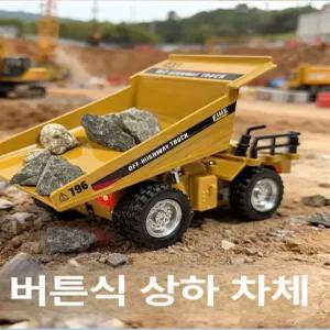 틴다샵 미니굴삭기 미니포크레인 굴삭기 미니 장난감