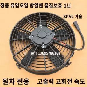트럭 냉각팬 중장비 24V 농기계 라디에이터 직경 쿨러 시멘트