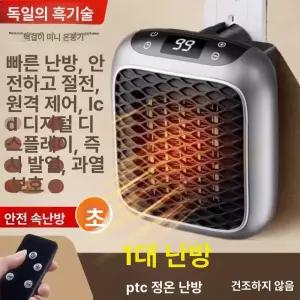 콘센트히터 화장실 미니온풍기 욕실용 사무실 리모콘