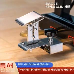 피아노 보조 풋페달