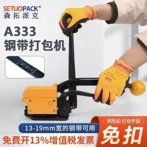 철밴딩기 철밴드 스틸밴드 A333 기 무클립 밴딩기 하조기 화물포장 결속기