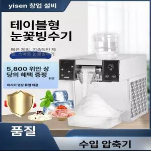눈꽃빙수 제조기 팥빙수