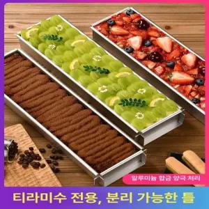 티라미수 오븐 베이킹 틀 시나몬롤 분리 케이크 사각 사각틀 티라미수틀 스테인리스 몰드