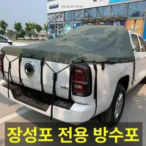 픽업 트럭 방수포 갑바