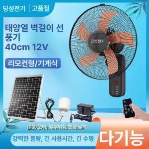 DC 벽걸이 선풍기