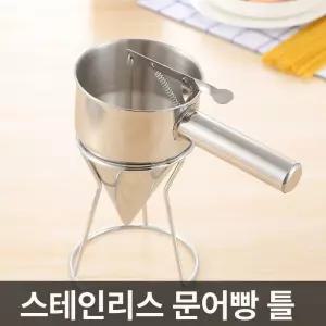 반죽 주입기 붕어빵 깔때기 업소용 와플 디스펜서