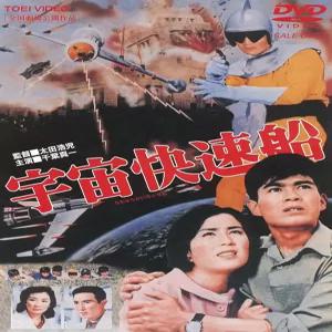 일본 영화 - 우추 카이소쿠센 (행성으로부터의 침략) [일본 LTD DVD] DUTD-2414