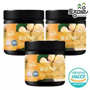 토종마을 건강관 HACCP 울금(강황)가루 200g X 3개