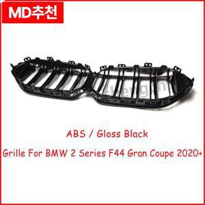 BMW 2 시리즈 F44 그란 쿠페 M235i 216i 220i 레이싱 그릴 용 ABS 글로스 블랙 프론트 범퍼 키드니 메쉬