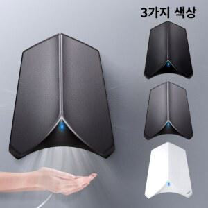 손 핸드드라이어 가정용 모던 드라이기 디자인 업소용 적외선 건조기 냉온풍 센서 화장실
