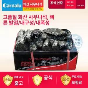 사우나 찜질돌 건식 맥반석
