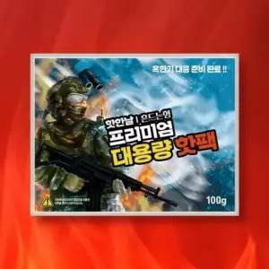 핫팩군용 국산 대용량핫팩 흔드는 핫팩 군용 손난로 g 1매 파스형 대용량 휴대용 미니 온열찜질