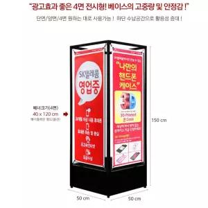 핸드폰매장 헬스장 개업가게 광고홍보용 하단수납 철제 사면 입간판 배너 거치대