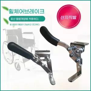 휠체어 브레이크 레프트 왼쪽 핸드 1개 교환 2쌍 크루즈 보호 상단 의자 골